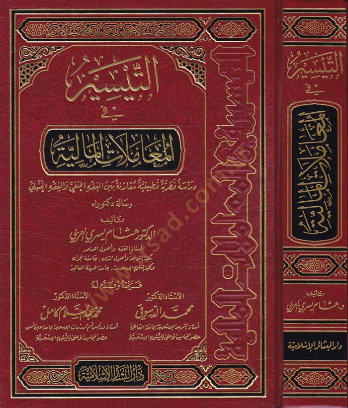 لحم تيسير في معاملات ماليه مقارنة بين الفقه الحنفي والفقه الحنبلي