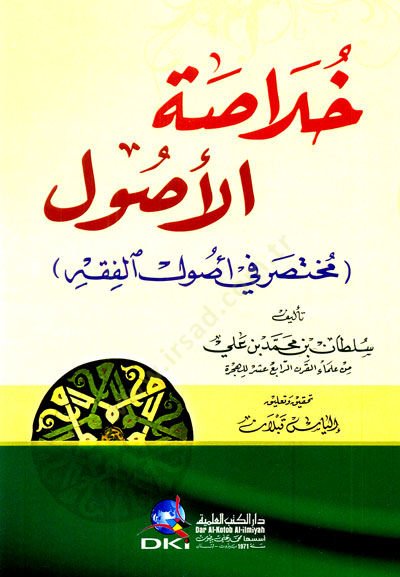 Hulasatül-Usul Muhtasar fi Usulil-Fıkh - خلاصة الأصول مختصر في أصول الفقه