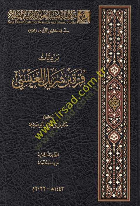 بيرديياتو كوري ب. شريك العبسي - برديات قرة بن شريك العبسي