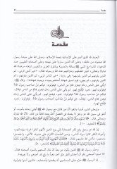 Rical maa Rasulillah (s.a.v.) fi Tarikid-dave  - رجال مع الرسول ﷺ في طريق الدعوة