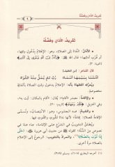 El-Mesailul-Mühimme fil-Ezan vel-İkame  - المسائل المهمة في الأذان والإقامة