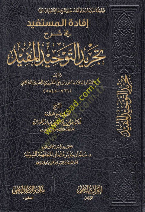 İfadetül-müstefid  - إفادة المستفيد في شرح تجريد التوحيد المفيد