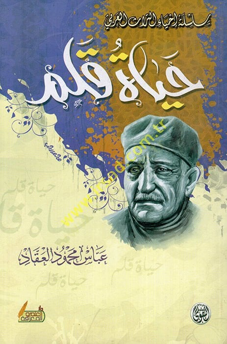 Hayatu kalem  - حياة قلم