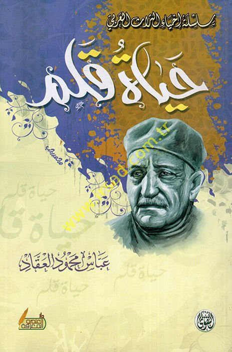 قلم رصاص حياة - حياة قلم