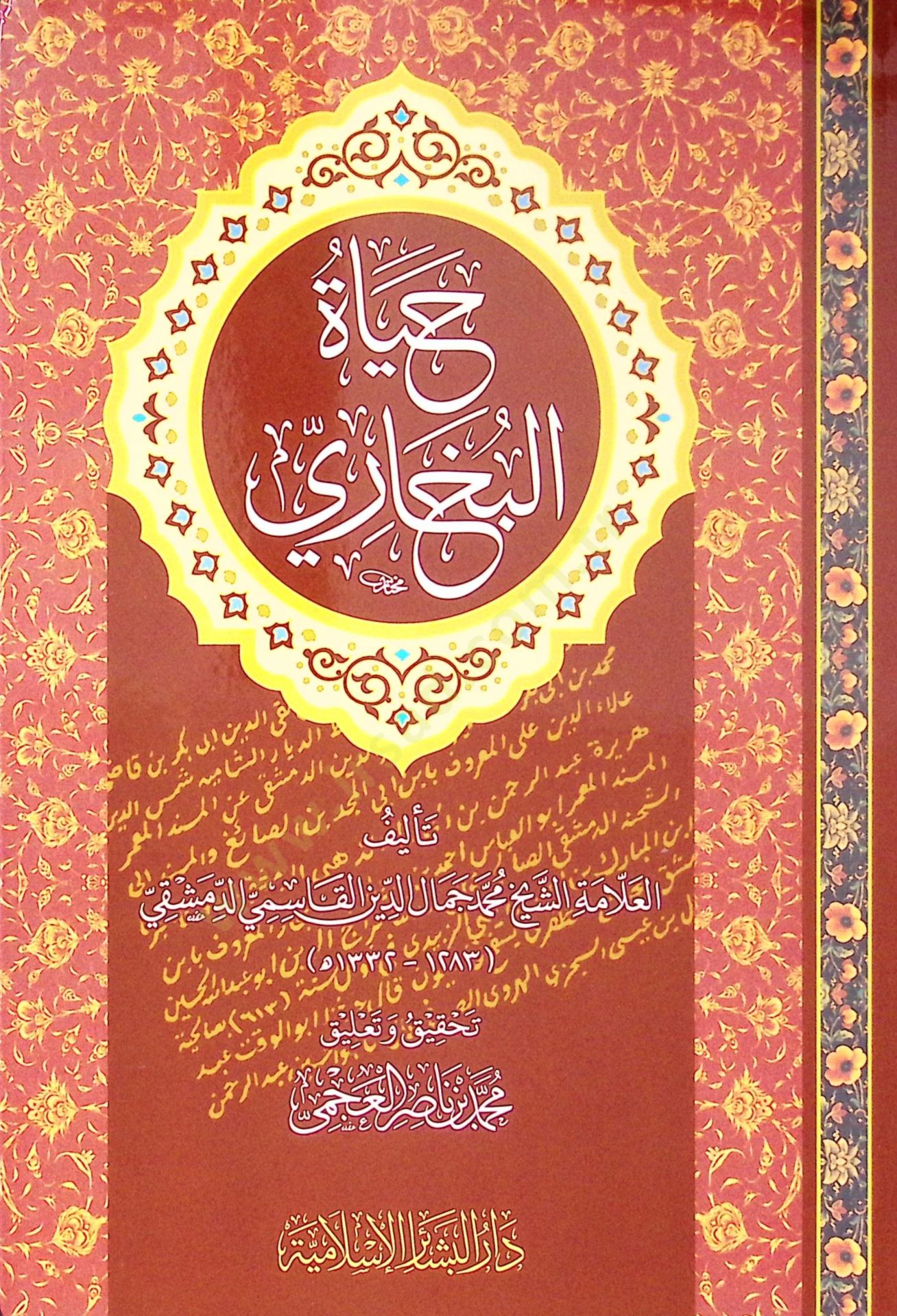 Hayatül-Buhari - حياة البخاري