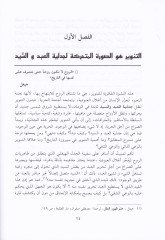 El-Aklül-İslami vet-Tenvir Cedeliyyetül-Abd ves-Seyyid - العقل الإسلامي والتنوير جدلية العبد والسيد