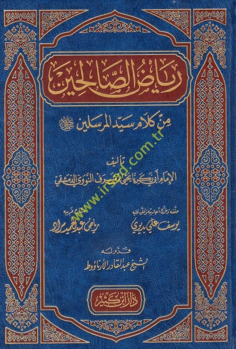Riyazüs-Salihin min Kelami Seyyidil-Mürselin - رياض الصالحين من كلام سيد المرسلين