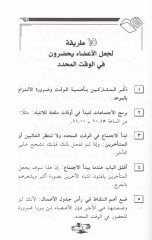 Vasiyye ve Mahara li-Édare نهاية Nacih 66