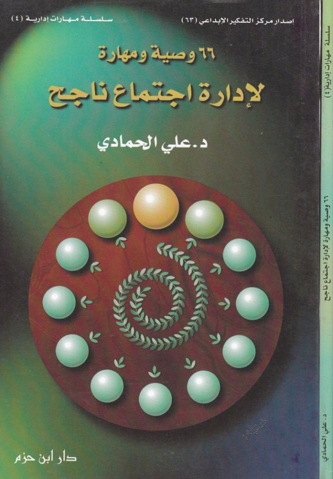 Vasiyye ve Mahara li-Édare نهاية Nacih 66
