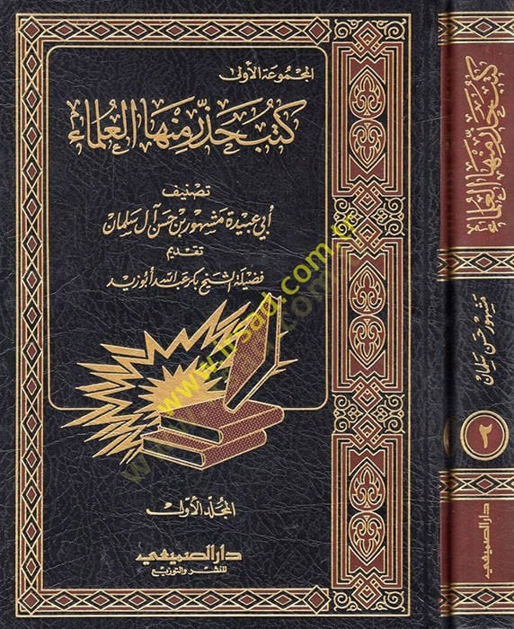 Kutubu Hazzere minhel-Ulema - كتب منها العلماء
