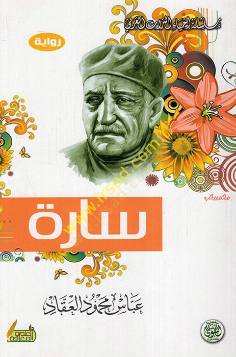 Sare - سارة