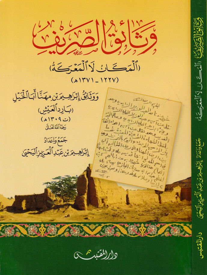 فيسايكوس-صريف المكان لا الماركي - وثائق الصريف المكان لا الحرب