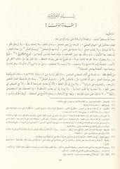 El-Udül-Hindi an Emaliyyi fi Divanil-Kindi - العود الهندي عن أمالي في ديوان الكندي