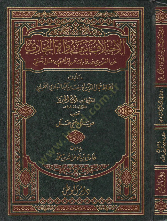 El-İhtilaf beyne Ruvatil-Buhari  anil-Ferberi ve Rivayat an İbrahim Makil En-Nesefi - الاختلاف بين رواة البخاري عن الفربري وروايات عن إبراهيم بن معقل النسفي