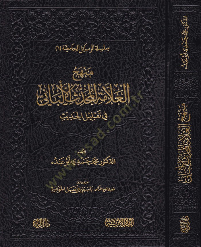 منهقول-اللامثيل-المحدث-الألباني في تليل-حديث