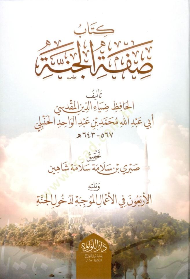 kitab sıfet el cenne ve yelihi el arbaun fi el aamel el muvcihe li duhuli el cenne - كتاب صفة الجنة ويليه الأربعون في الأعمال الموجبة لدخول الجنة