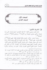 El-Karain ve Eseruha fi Fehmil-Hitabiş-Şeri