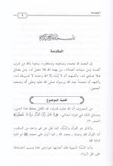 Menhecul-Imamil-Bukhari fit-Talil min Hilali Kitabihi Et-Tarihül-Kebir التاريخ الكبير