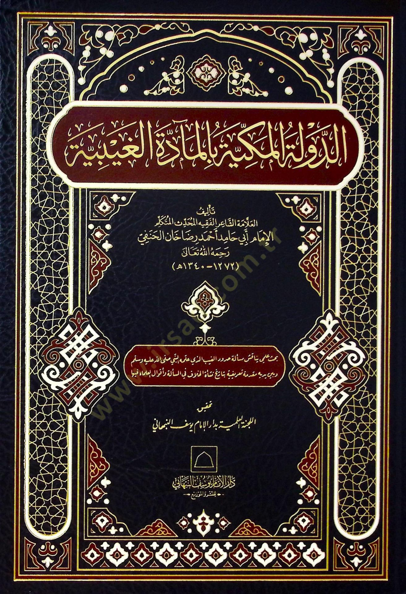 ed-Devletül-Mekkiyye bil-Meaddetil-Gaybiyye - الدولة المكية بالمآدة الغيبية