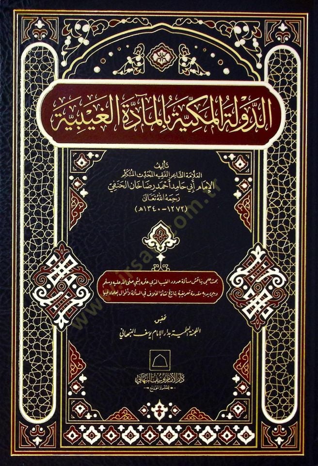 ed-Devletül-Mekkiyye bil-Meaddetil-Gaybiyye - الدولة المكية بالمآدة الغيبية