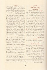 Zadul-Mead fi Hedyil-Hayri-l-Ibad - زاد المعاد في هدي خير العبادة (مجلد واحد)