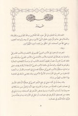 Cemheretü Eşaris-Sakaliyyin تحقيق وDirase