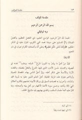 Tezkiretüs-Sami vel-Mütekellim fi Edebil-Alim vel-Müteallim - تذكرة السامع والمتكلم في أدب العالم والمتعلم