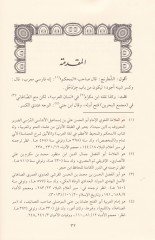 Er-Rukye, Tarifuha ve Sıfatuha  - الرقية تعريفها وصفتها