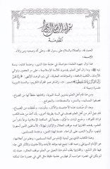 Tedlisuş-Şuyuh ve Alakatuhu bic-Jahale Dirase El-Istılahiyye Mukarine اصطلاحية المقارنة