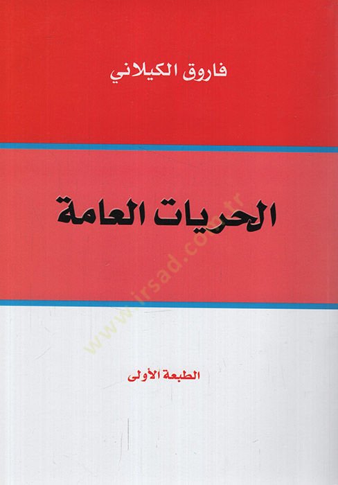 El haryyatül amme - الحريات العامة