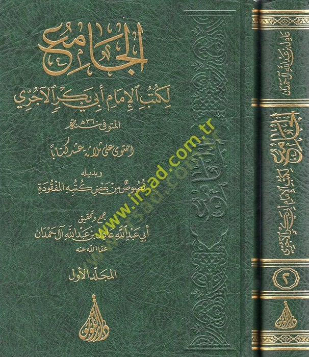 Al-Jami سع
