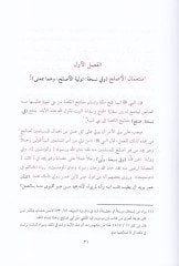 شرهو كتاب-سياسة-سريه لابن تيمية