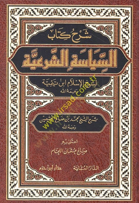 شرهو كتاب-سياسة-سريه لابن تيمية