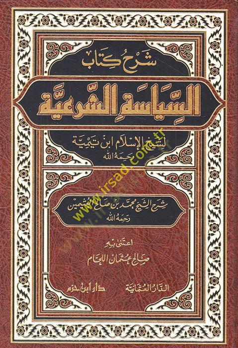 شرهو كتاب-سياسة-سريه لابن تيمية