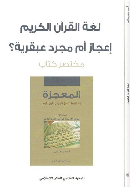 Lugatül-Kuranil-Kerim  - لغة القرآن الكريم