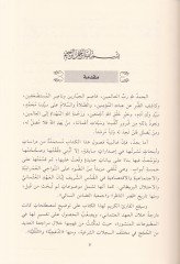 Dirasat fi Tarih Beytil-Makdis - دراسات في تاريخ القدس المقدس