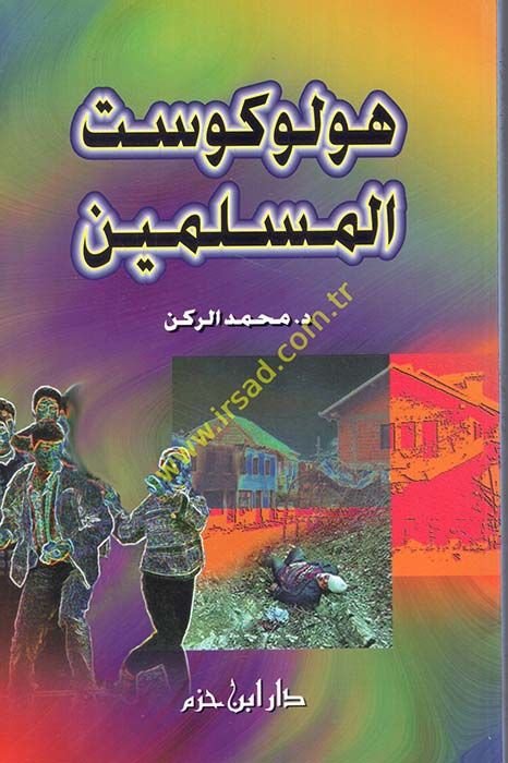 الهولوكوست-المسلمين - هولوكوست المسلمين