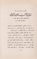 El-Akidetü Vel İbadetü ves-Süluk  - العقيدة والعبادة والسلوك في ضوء الكتاب والسنة والسيرة النبوية