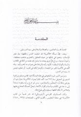 Kitabül-Eşribe  - كتاب الأشربة