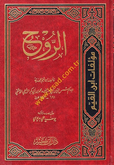 Er-Ruh - الروح