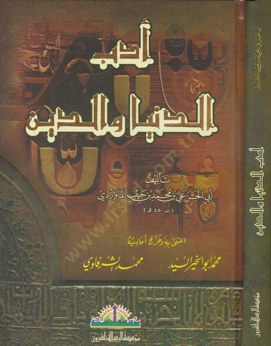 Edebüd-Dünya ved-Din  - أدب الدنيا والدين