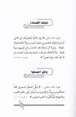 Eş-Şahsiyyetül-Mıgnatısiyye - الشخصية المغناطيسية