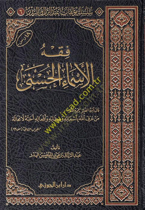 Fıkhül-Esmail-Hüsna  - فقه الأسماء الحسنى