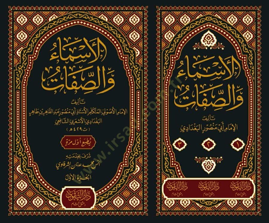الأسماء والصفات - الأسماء والصفات
