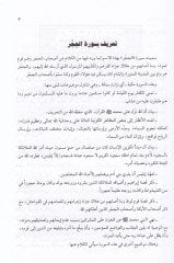 Ruhul-Kuranil-Kerim, Suretül-Hucurat- Suretün-Nahl - Suretül-İsra  - روح القرآن الكريم تفسير سورة الحجرة  سورة النحل سورة الإسراء