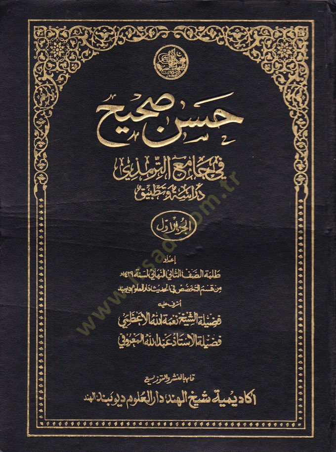 Hüsnü Sahih fi Camiüt-Tirmizi - حسن صحيح في جامع الترمذي