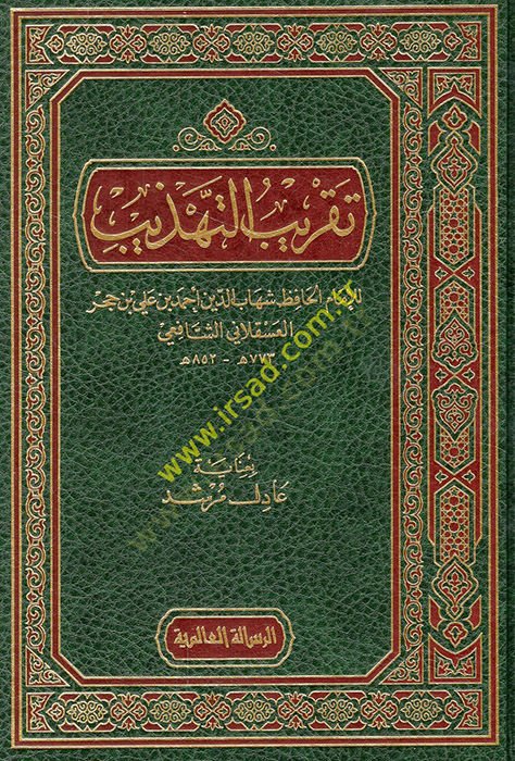 Takribüt-Tehzib ve maahu Tahriru Takribit-Tehzib