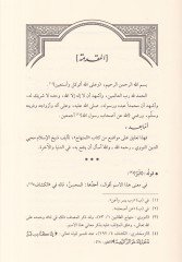 بيان غاردول-مهتاك إلى كتاب منهاك