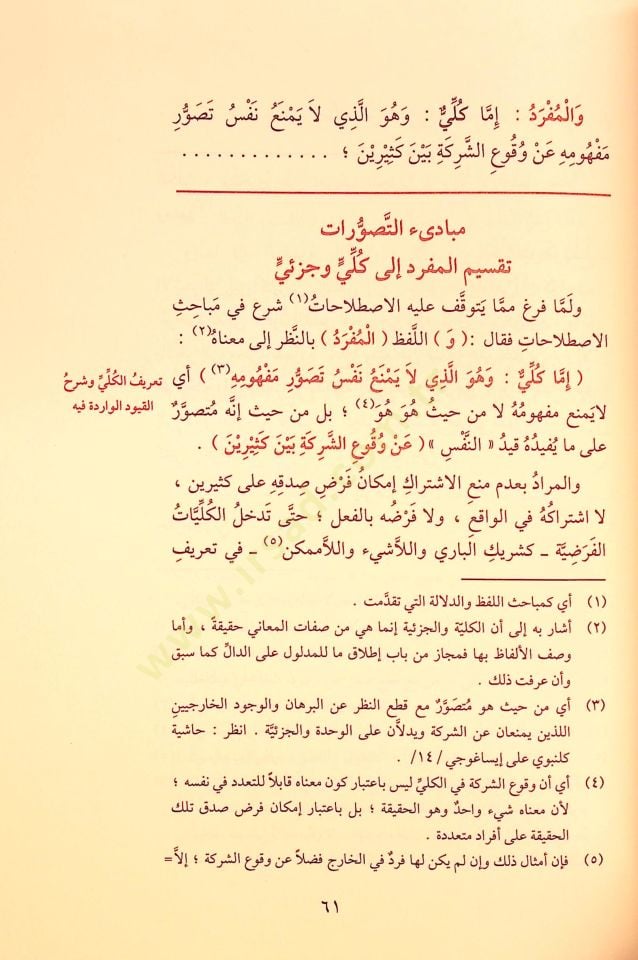 Mugnit-Tullab Şerhu Metni İsaguci - مغني الطلاب شرح متن إيساغوجي في علم المنطق

ويليه رسالة الآداب في علم آداب البحث والمناظرة