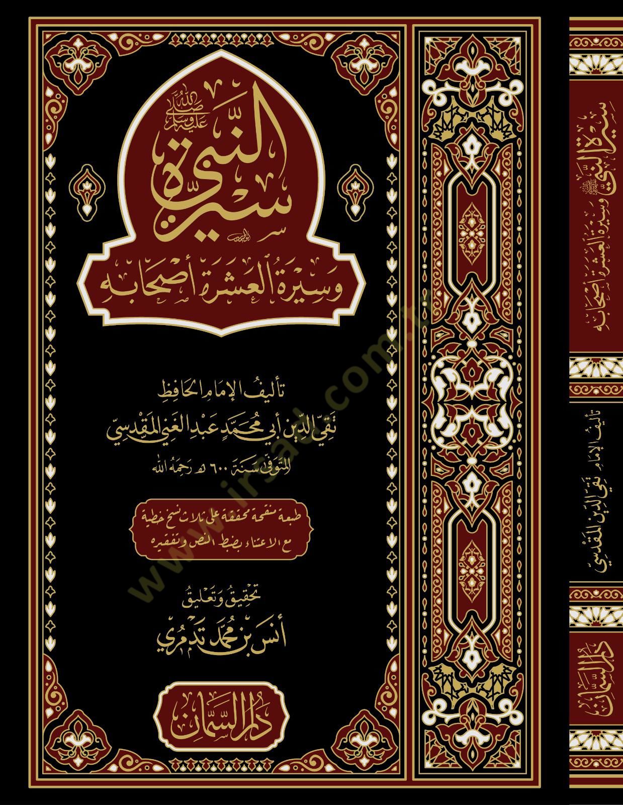 Siretün-Nebi (s.a.v.) ve siretül-aşere ashabihi  - سيرة النبي صلى الله عليه وسلم وسيرة العشرة أصحابه